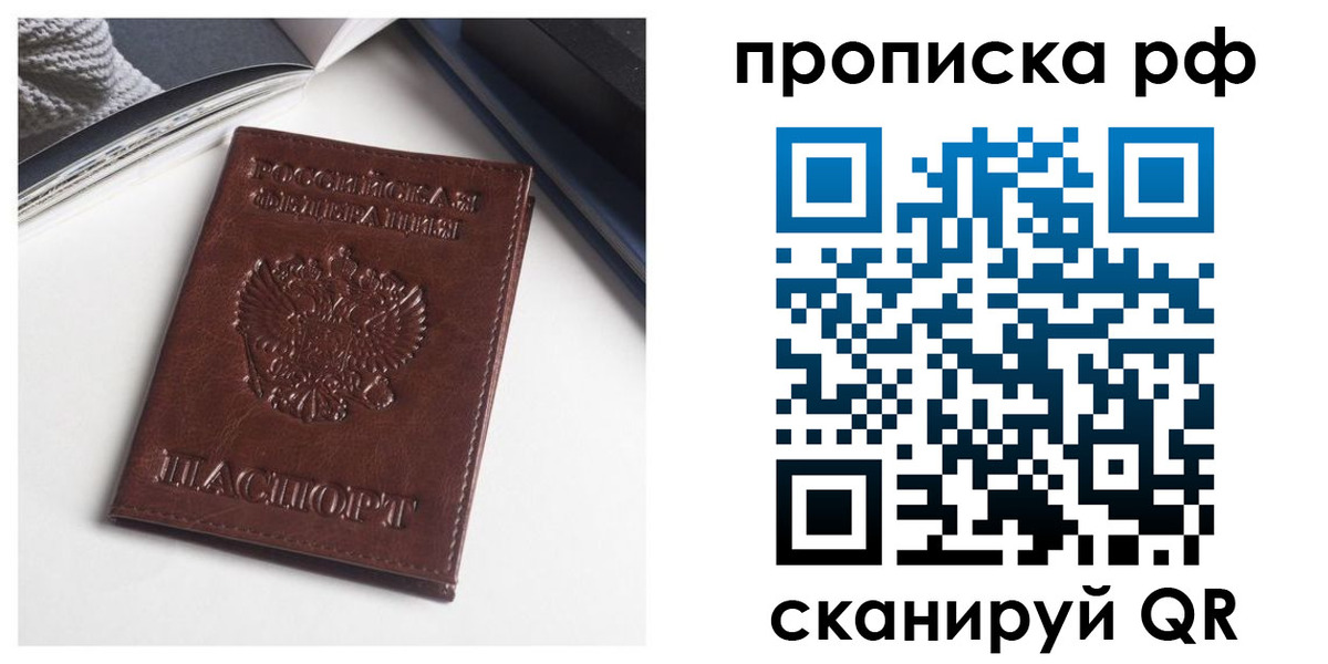 прописка для военкомата в Балаково