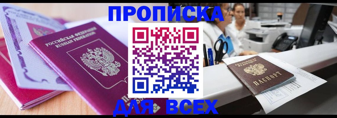 временная регистрация для всех в Балаково
