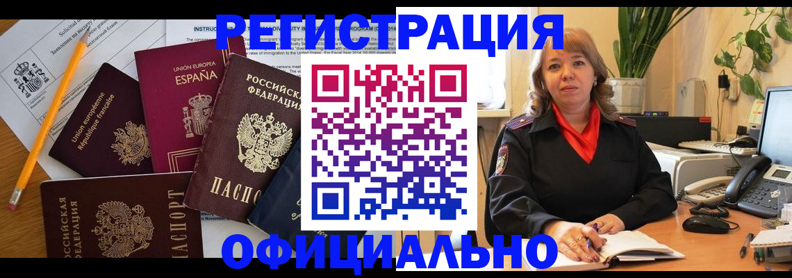 прописка для военкомата в Балаково