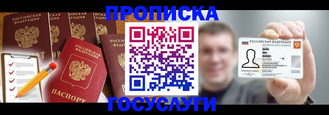прописка от собственника в Балаково