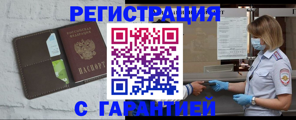 прописка регистрация в Балаково