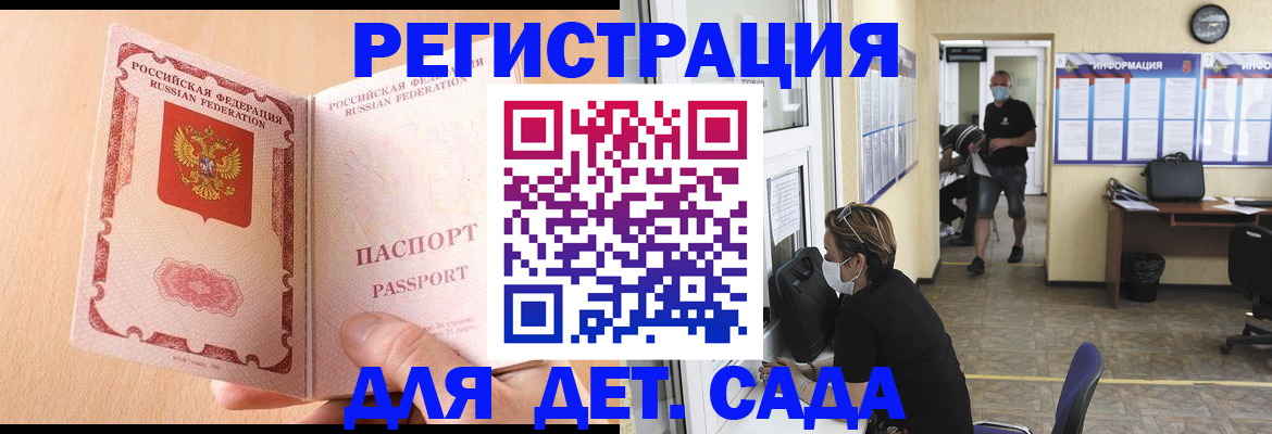 прописка ребенка в Балаково