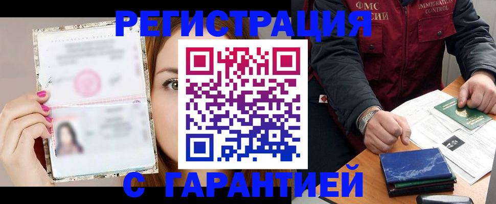 временная регистрация в квартире в Балаково