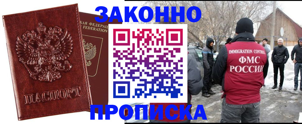прописка для кредита в Балаково